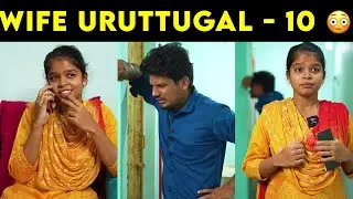 WIFE URUTTUGAL - 10 😳 Backfired 😰 | Spread Love - Satheesh Shanmu