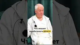 Что мешает зарабатывать деньги? | А. Г. Хакимов
