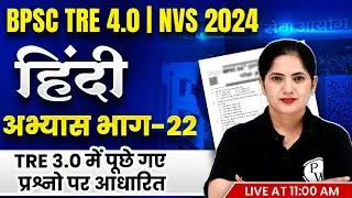 BPSC TRE 4.0 Hindi Class | Hindi Questions for BPSC Teacher Set-22 | NVS TGT Hindi by Kalyani ma'am