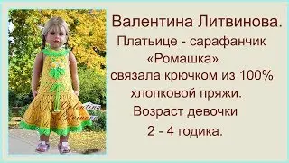 Платьице - сарафан 