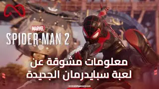 كل ما نعرفه عن لعبة Spider-Man 2