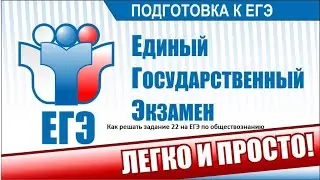 Задание 22 по обществознанию. Что делать, если вы еще не сели готовиться к ЕГЭ