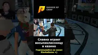 Radmir RP CRMP : Славка бомж зарабатывает гитарой деньги в казино
