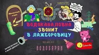 ВОДОБАРАН 