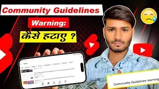 Community Guidelines WARNING STRIKE कैसे हटाएं ? How To Remove Warning Strike ? #copyright 
