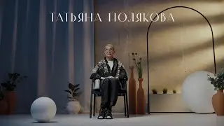 Татьяна Полякова. Сад гостеприимства (Цифровой Сад)