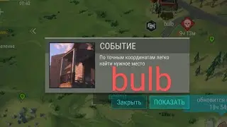 Last day: Bulb, Так себе база для рейда.