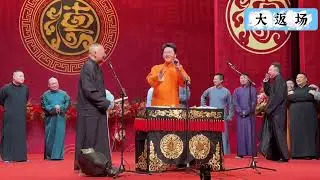 【20251208】“天下纲丝共此时”2025乙巳年“纲丝节”开幕式 郭德纲、于谦 大返场#德云社 #相声