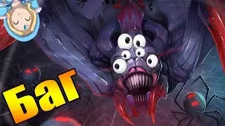 Дота 2 Баги. Бруда на ХГ?