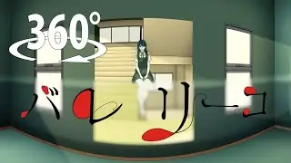 【360°VRMV】バレリーコ VR作ってみた