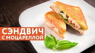 ОК.Завтрак – Сэндвич с моцареллой