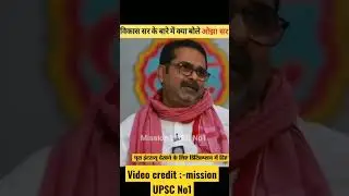 ओझा सर ने विकाश दिव्यकीर्ति सर के बारे मे क्या बोला 🙏🙏       support my channel plz 💗💗
