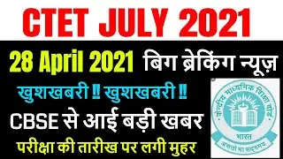 CTET 2021 EXAM FORM DATE / CTET 2021 NOTIFICATION APPLICATION FORM