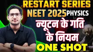 NEET 2025 Physics न्यूटन के गति के नियम ONE SHOT Newton's Laws of Motion चैप्टर खत्म ✅ #neetphysics