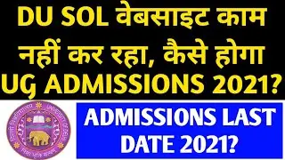 DU SOL UG ADMISSION PROBLEMS 2021! DU SOL UG ADMISSION LAST DATE 2021! DU SOL UG ADMISSION 2021!