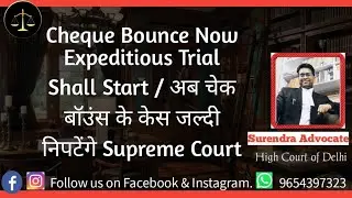 Cheque Bounce Now Expeditious Trial Shall Start / अब चेक बॉउंस के केस जल्दी निपटेंगे Supreme Court