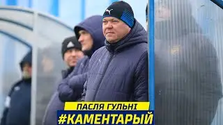 «Задаволены настроем на працу». Уладзімір Нявінскі пра два суботнія матчы