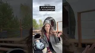 Восколько обошлась НОЧЁВКА В ГЕОКУПОЛЕ?!😍 