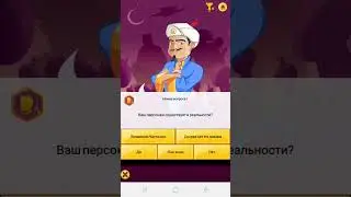 Акинатор угодывает Эдисаона и его девушку.