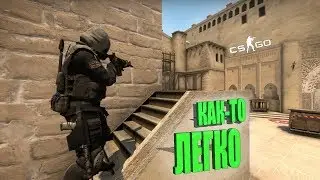 CS:GO| КАК-ТО ЛЕГКО |#13