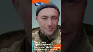 Пам'ятник Герою України Олександру Мацієвському встановили в Тбілісі. 