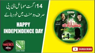 How to make 14 August DP Design in CorelDraw | #14AugustCdrDesign​​ | #free  | #download | #cdr