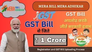 Mera Bill Mera Adhikar Scheme | Full Registration and GST Bill Uploading Process | Win Free Prizes