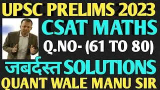 UPSC Prelims 2023 CSAT Paper-2 (28-May-2023) #upsc2023answerkey  #upsc #csat #quantwalemanusir