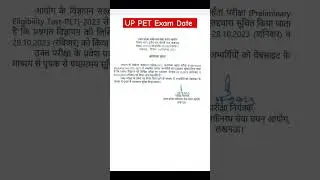 UP PET 2023 Exam Date Declare @RSS  #uppetexamdate #declareuppetexamdate #wohkrishnahai #foryou