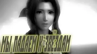 SKG Records GMV Мы Падаем К Звёздам