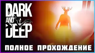 [FULL GAME] DARK AND DEEP PC 2024 полное прохождение