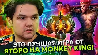 ЭТО ЛУЧШАЯ ИГРА от ЯТОРО из ТИМ СПИРИТ в ДОТА 2 на MONKEY KING! | TEAM SPIRIT YATORO STREAM DOTA 2
