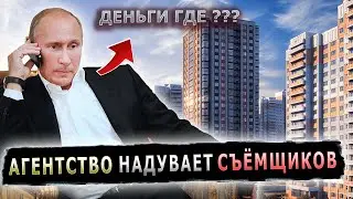 АГЕНТСТВО НЕДВИЖИМОСТИ НЕ ХОЧЕТ ВОЗВРАЩАТЬ ЗАЛОГ #пранк #пранки #агентствонедвижимости #залог
