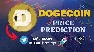 DOGE COIN PRICE PREDICTION IN HINDI/ क्या DOGECOIN PUMP हो सकता है ? DOGE COIN NOW OR NOT EXPLAINED