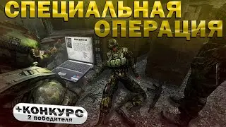КОШМАРНАЯ ОПЕРАЦИЯ и первый КОНКУРС. История Рядового. Mysterious Zone. Garry`s Mod. Stalker RP.