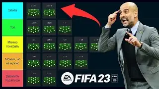 ХУДШИЕ и ЛУЧШИЕ СХЕМЫ ФИФА 23 / FIFA 23 ULTIMATE TEAM