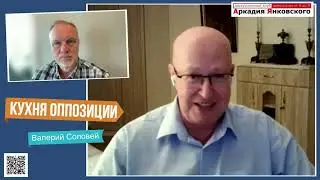 Похоронная комиссия Кремля. Кухня оппозиции с 