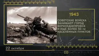 22 Октября - СТРАНИЦЫ ИСТОРИИ РОССИИ