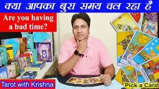 क्या आपका बुरा समय चल रहा है Are you having a bad time ~ Pick a Card