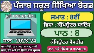 pseb class 8 computer lesson 8 question answer 2023
