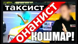 Онанист узбек-такси может стать символом Питера