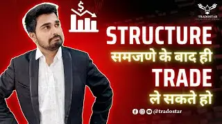 सिर्फ Market Structure देखकर Trading करणा सीखो