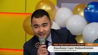 РОЗЫГРЫШ КВАРТИРЫ к фильму "Көк-Бөрү"