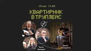 Тихая Авиация - Как лучше