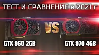 Тест GTX 960 2gb vs GTX 970 4gb в 2021г / Тест видеокарты за 7500р с авито в современных играх