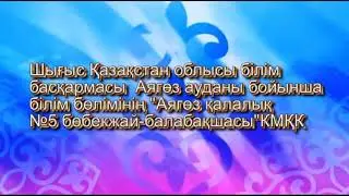 "30 жылдыққа 30 ойын" "Ауылдағы сауық кеші"