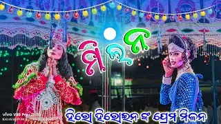 Chingrabhata Natak Milan Seen 🩷 #kalakarworld