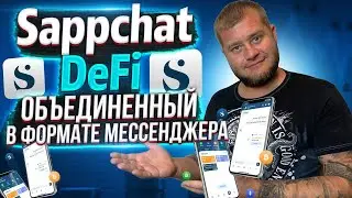 Sappchat - DiFi, объединенный в формате мессенджера