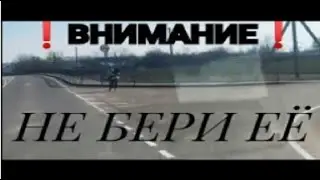 НЕ ПОДВОЗИ НИКОГО