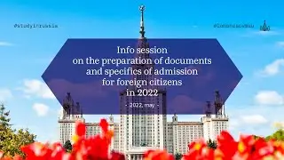 Info session on the preparation of documents and specifics of admission for foreign citizens in 2022
